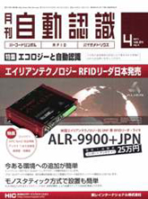 月刊自動認識2011年4月号