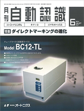 月刊自動認識2014年6月号