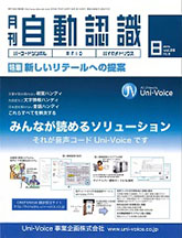 月刊自動認識2015年8月号