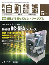 月刊自動認識2017年6月号