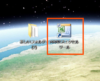 MANICAエクセルツールアイコン