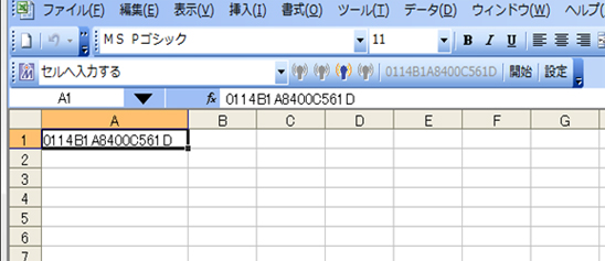 セルに入力されました