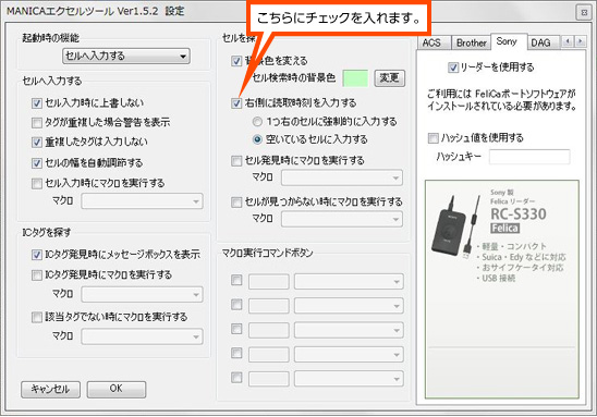 右側に読取時刻を入力するにチェック