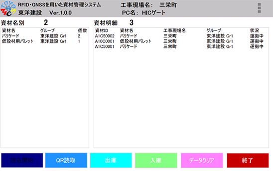 図2　資材置き場で使用するゲートアプリ画面